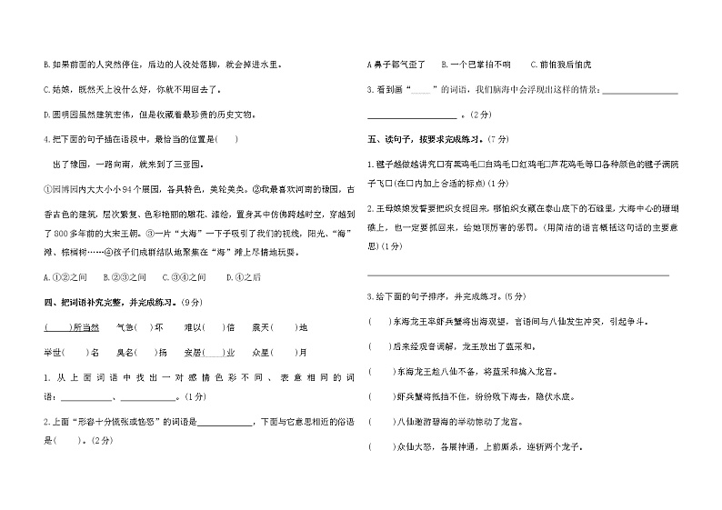 部编版五年级语文上册期中测试卷无答案 (3)第2页