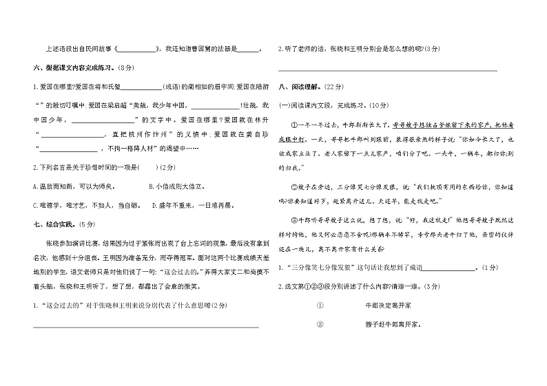 部编版五年级语文上册期中测试卷无答案 (3)第3页