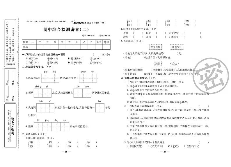 部编版五年级语文上册期中测试卷无答案 (10)第1页