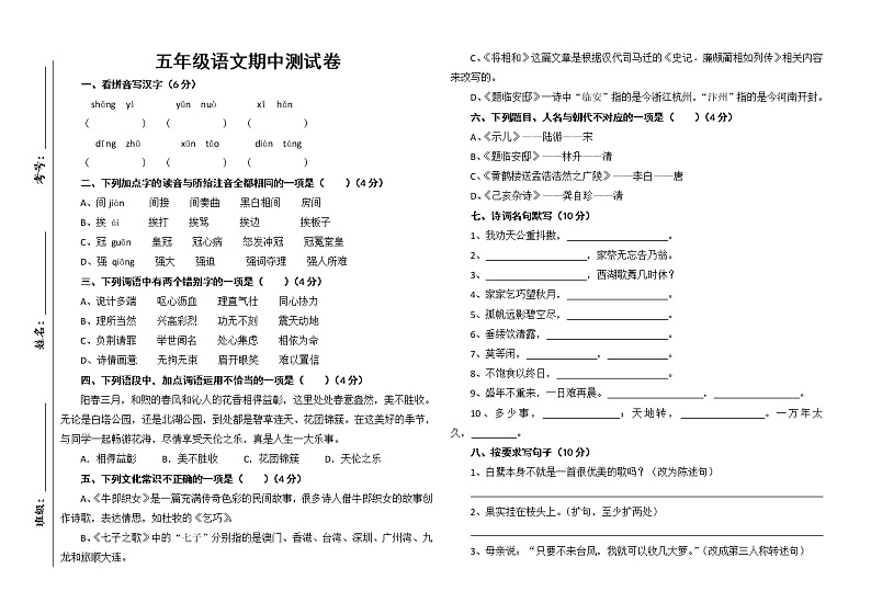 部编版五年级语文上册期中测试卷无答案 (12)01