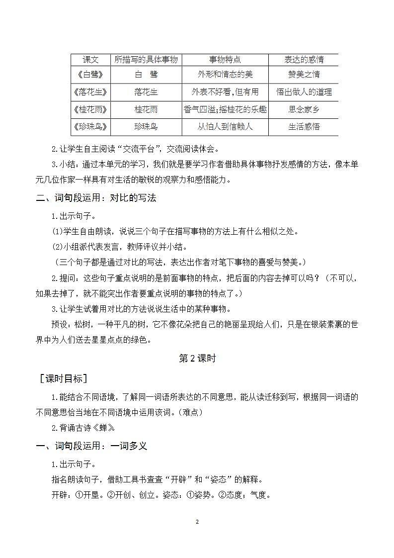 语文园地一 课件+教案02