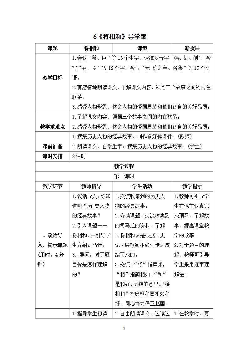 6《将相和》课件+教案+学案+素材01