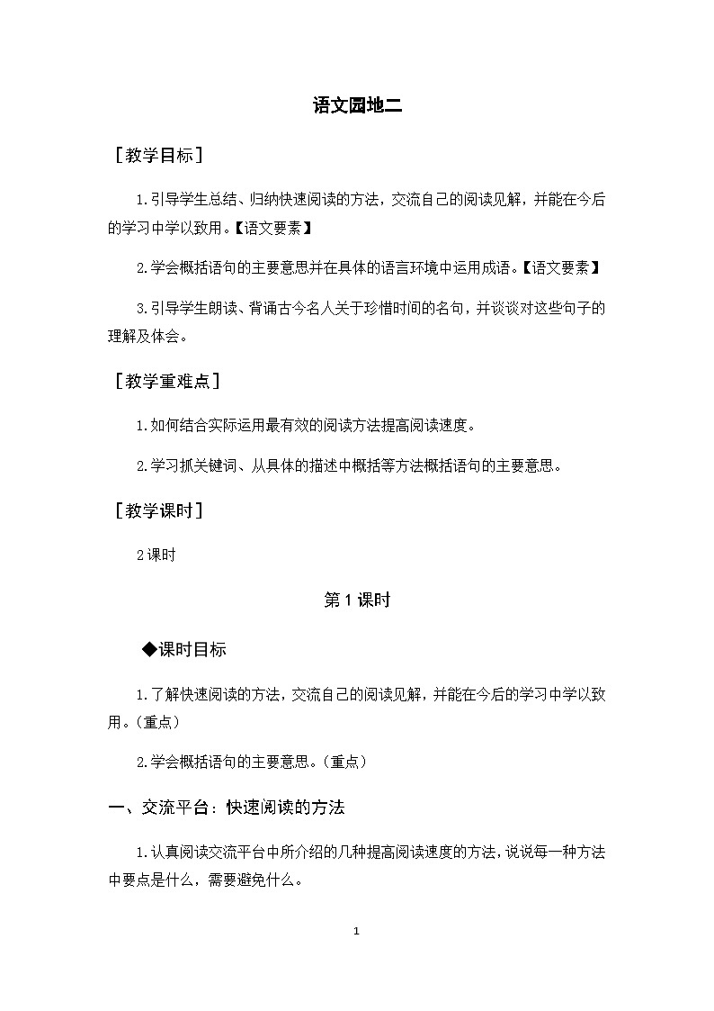 语文园地二 课件+教案01