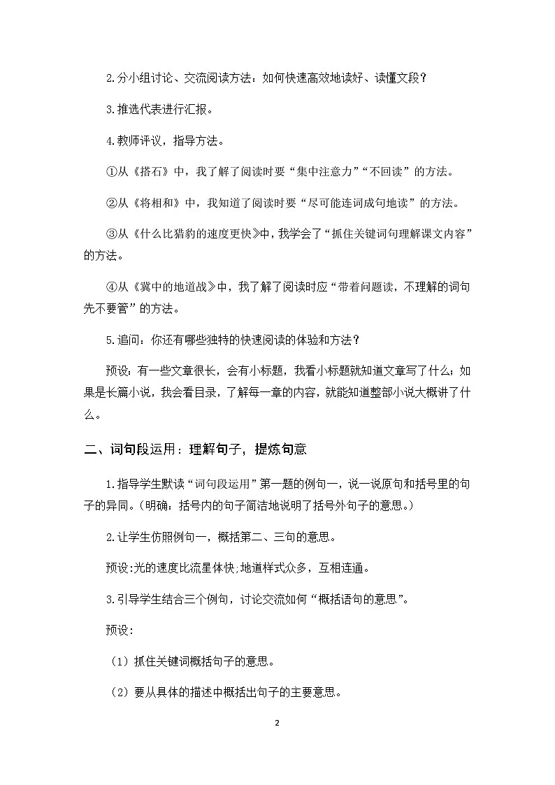 语文园地二 课件+教案02