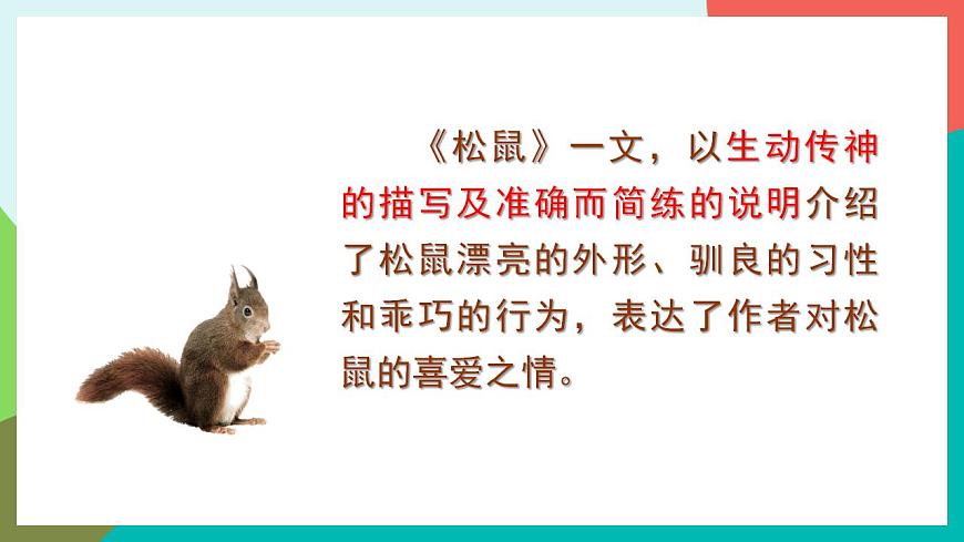 交流平臺與初試身手 課件第4頁