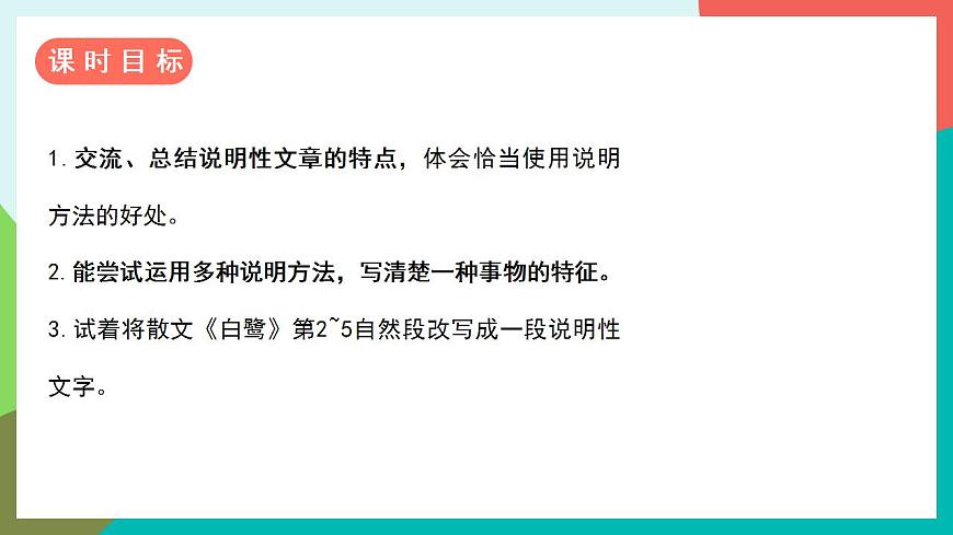 交流平臺與初試身手 課件第5頁