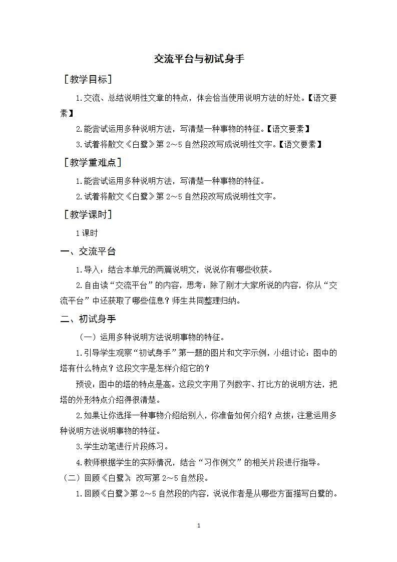交流平臺與初試身手 教案第1頁