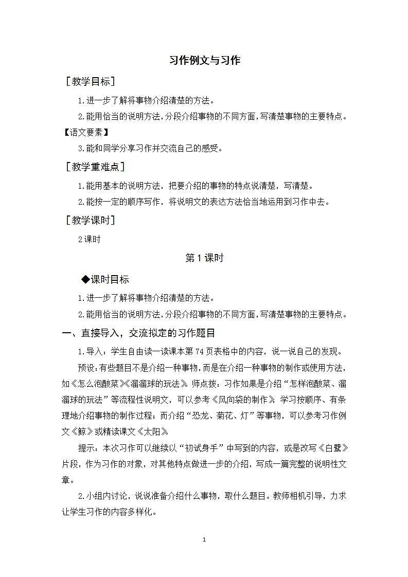 习作五  介绍一种事物 课件+教案01