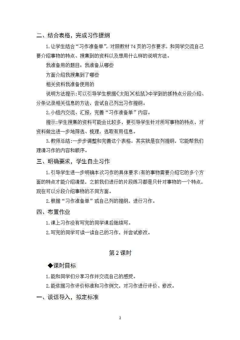 习作五  介绍一种事物 课件+教案02
