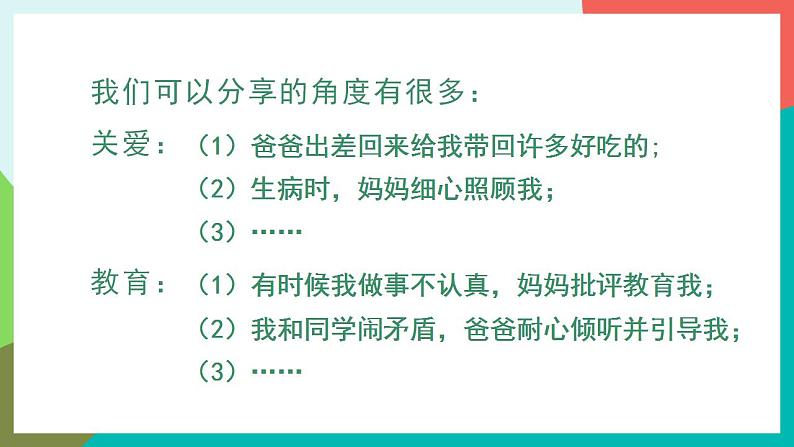 口语交际 父母之爱 课件+教案04