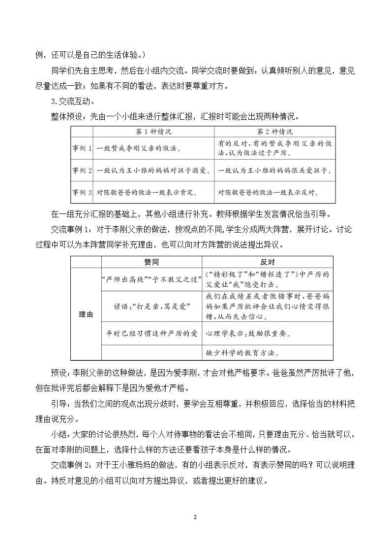 口语交际 父母之爱 课件+教案02
