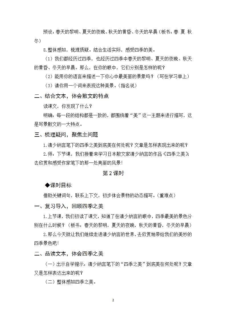 22《四季之美》课件+教案+导学案+素材02