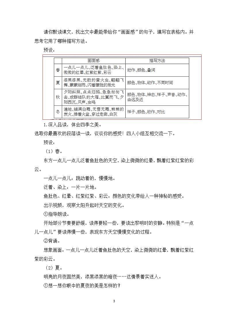 22《四季之美》课件+教案+导学案+素材03