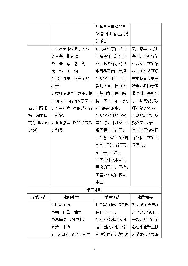 22《四季之美》课件+教案+导学案+素材03
