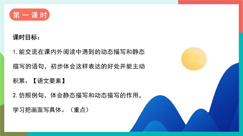 语文园地七 课件+教案02