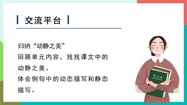 语文园地七 课件+教案03