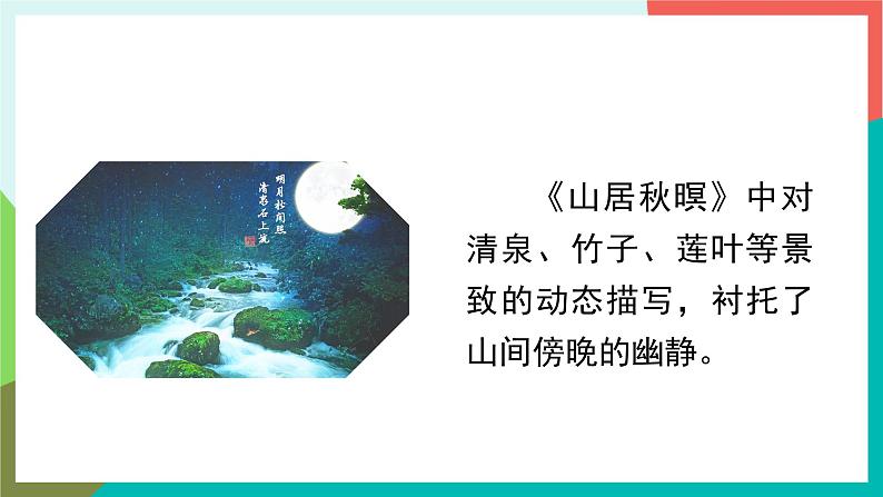 语文园地七 课件+教案04