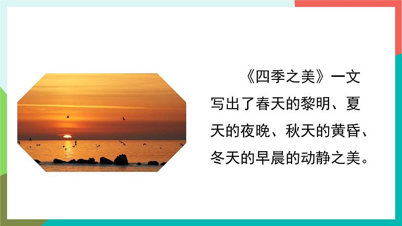 语文园地七 课件+教案05