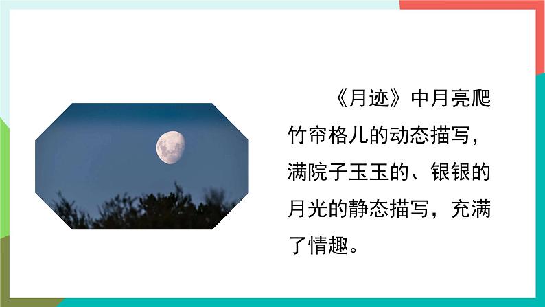 语文园地七 课件+教案07