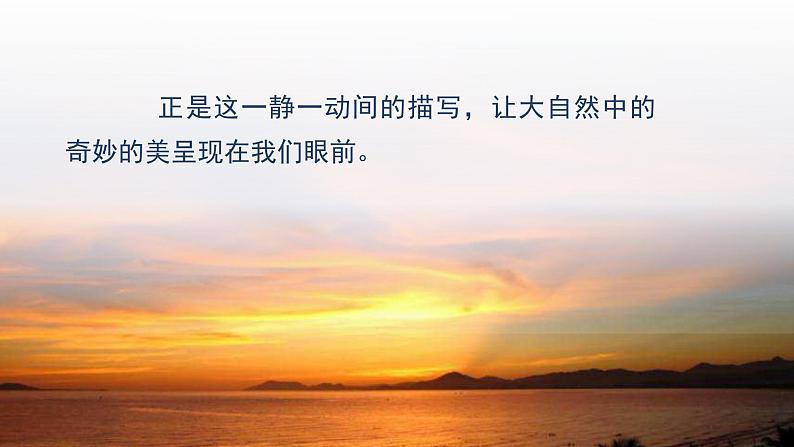语文园地七 课件+教案08