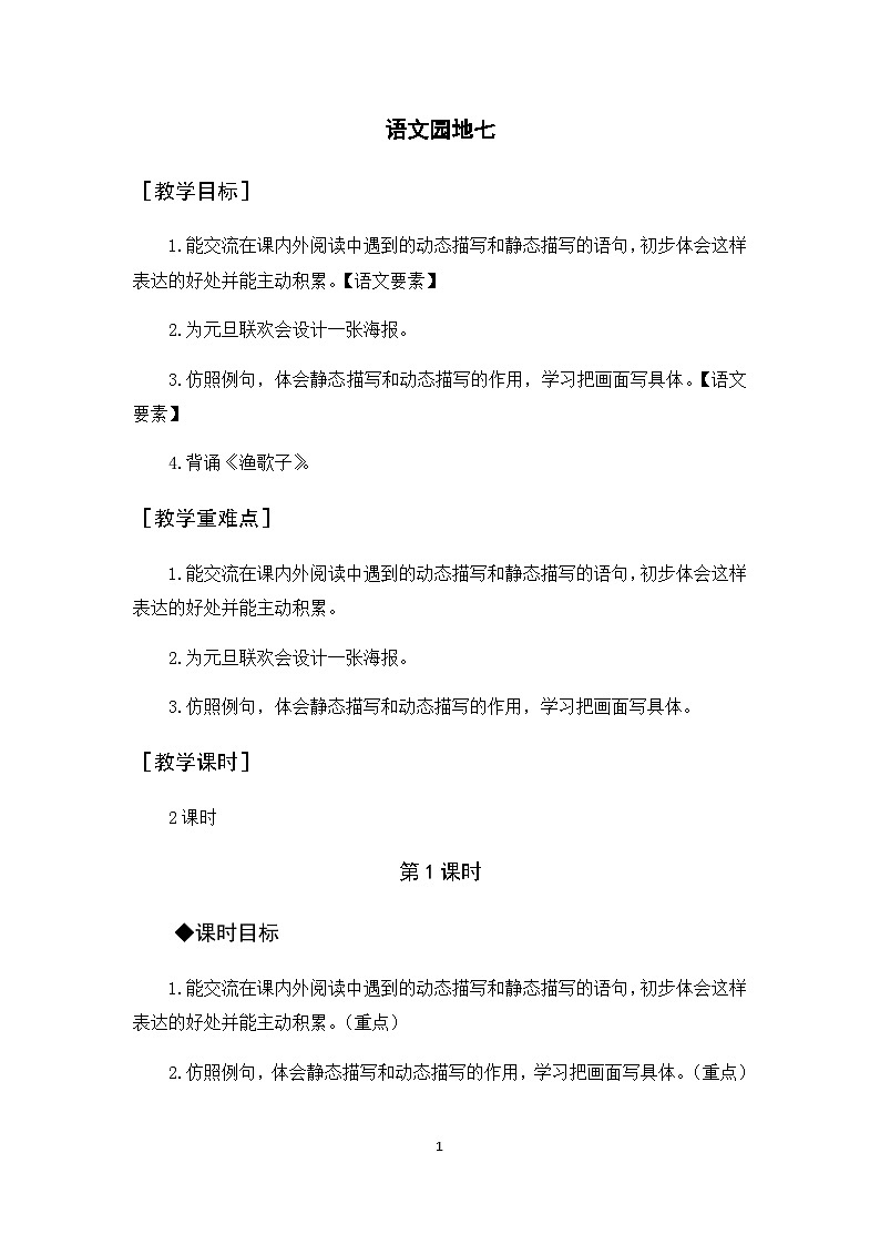 语文园地七 课件+教案01
