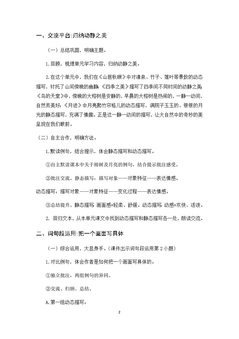 语文园地七 课件+教案02
