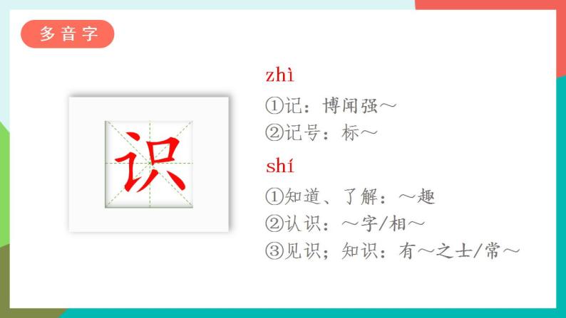 25《古人谈读书》课件+教案+素材06