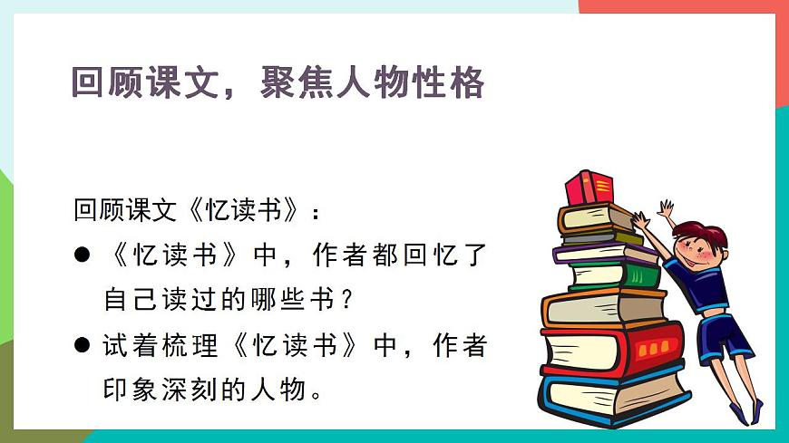 口語(yǔ)交際  我最喜歡的人物形象 課件第5頁(yè)