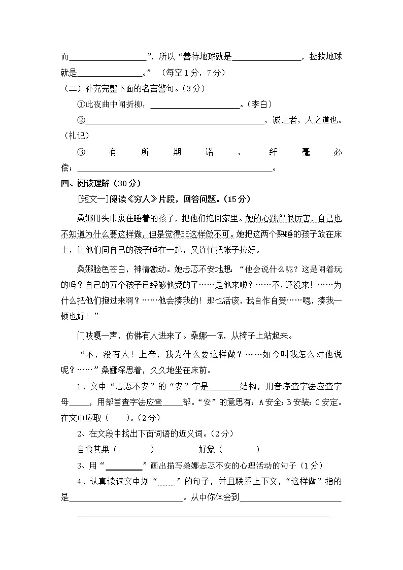 六年级上册语文试题-期中测试无答案 人教部编版02