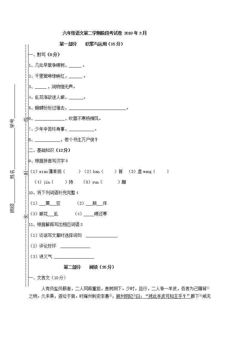六年级上册语文试题-期中测试卷-人教新课标(无答案) (17)第1页