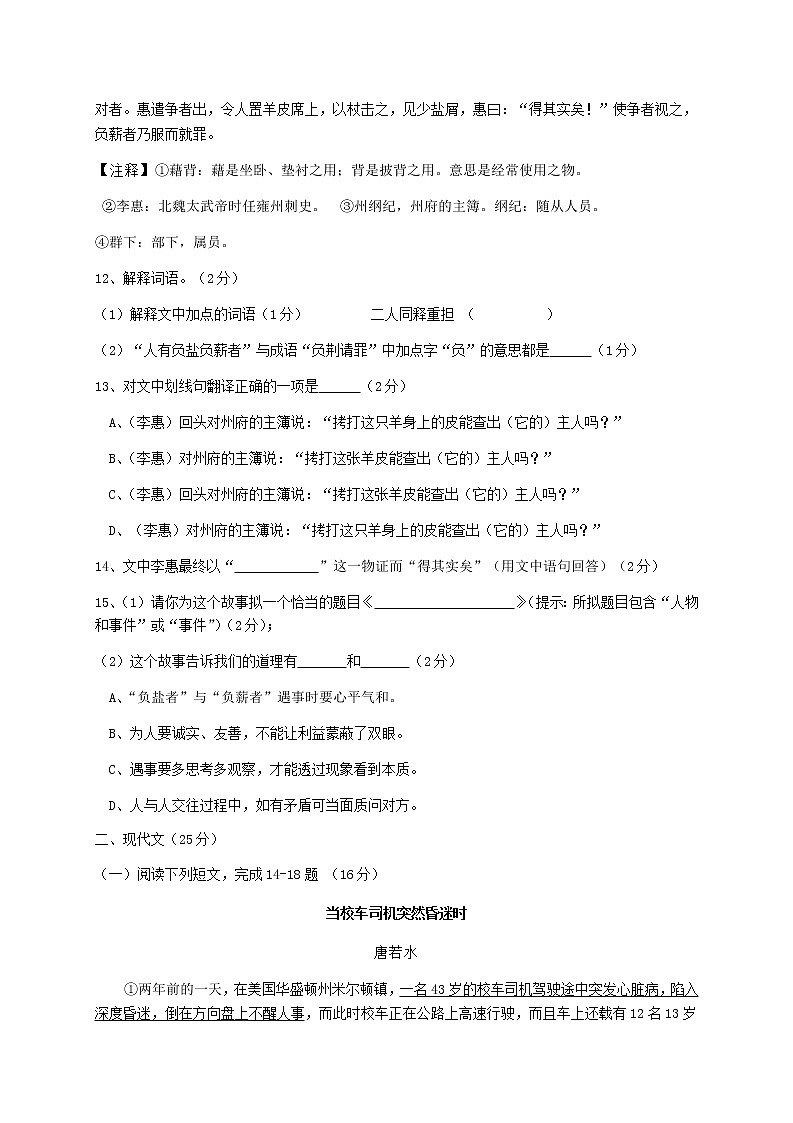 六年级上册语文试题-期中测试卷-人教新课标(无答案) (17)第2页