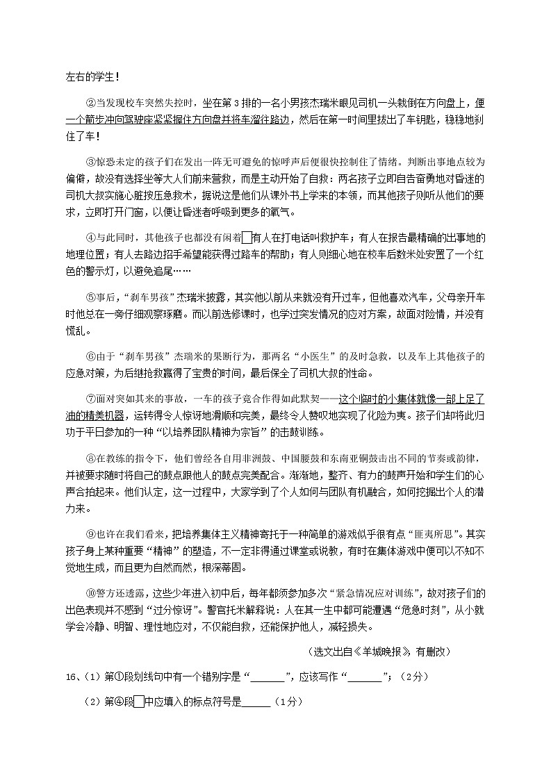六年级上册语文试题-期中测试卷-人教新课标(无答案) (17)第3页