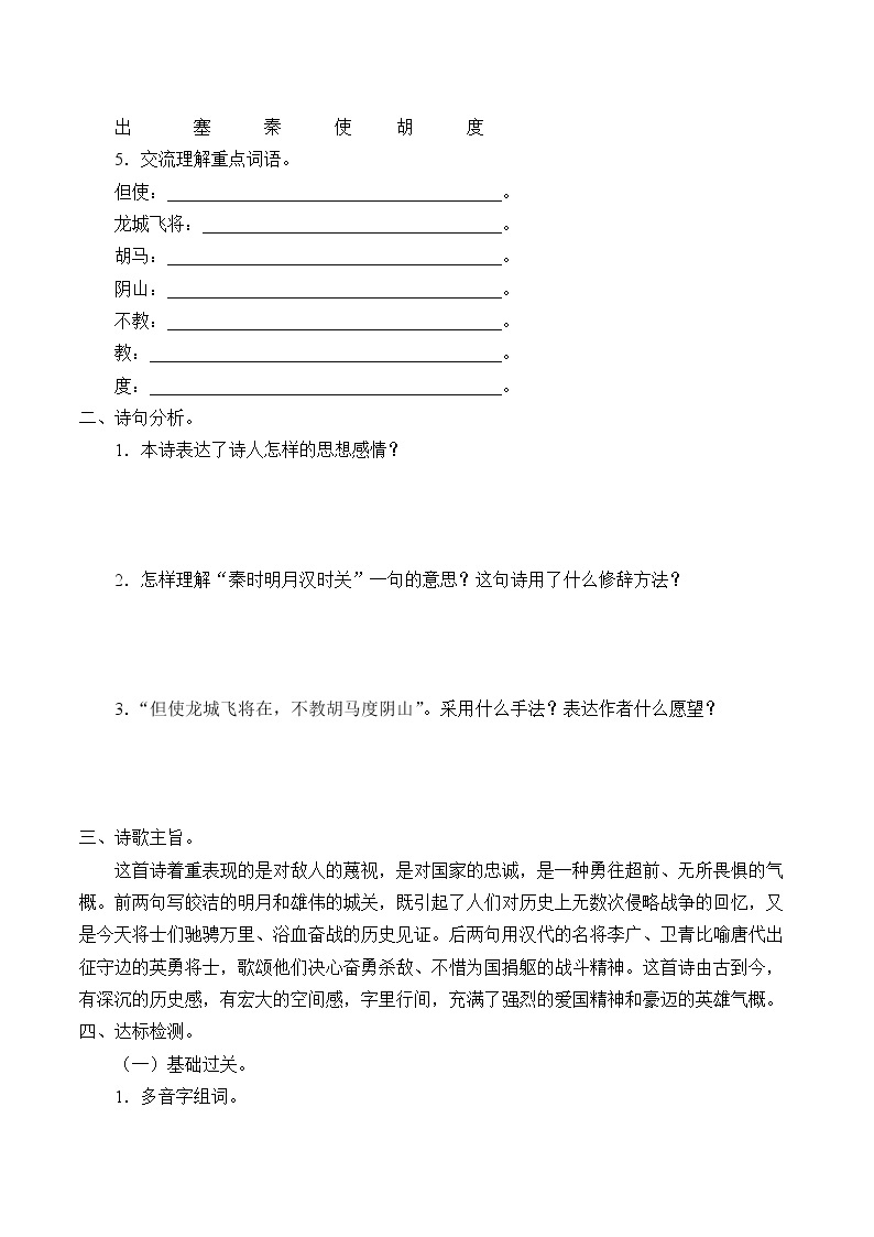 人教部编版语文四年级上册21.古诗三首——出塞  学案102