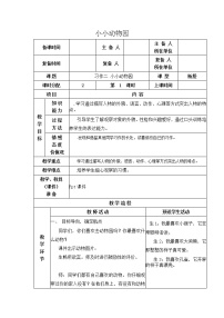 语文四年级上册习作：小小“动物园”教学设计