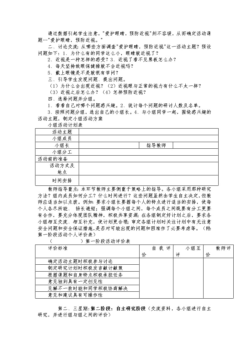 部编版四年级语文上册--口语交际:爱护眼睛,保护视力-教学设计第2页