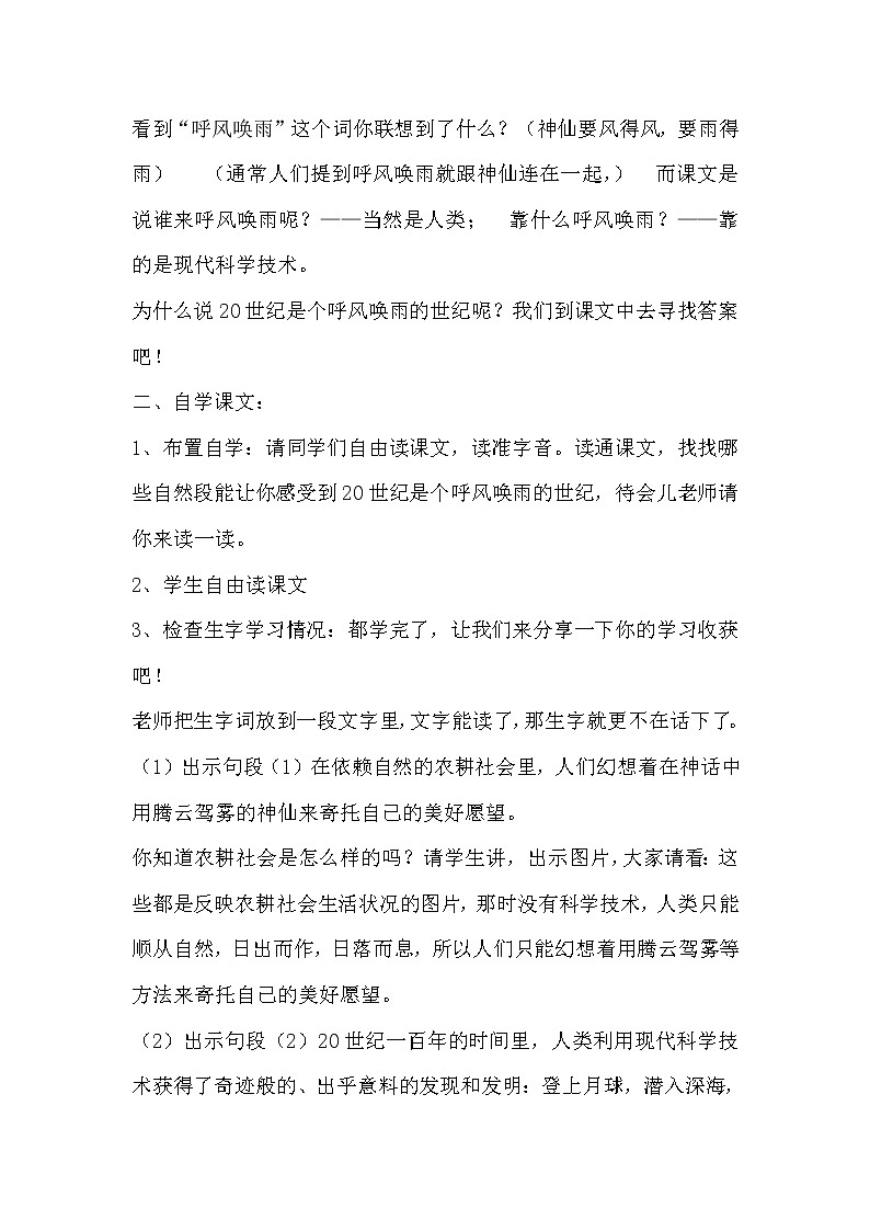 部编版四年级语文上册--7.呼风唤雨的世纪-教学设计02