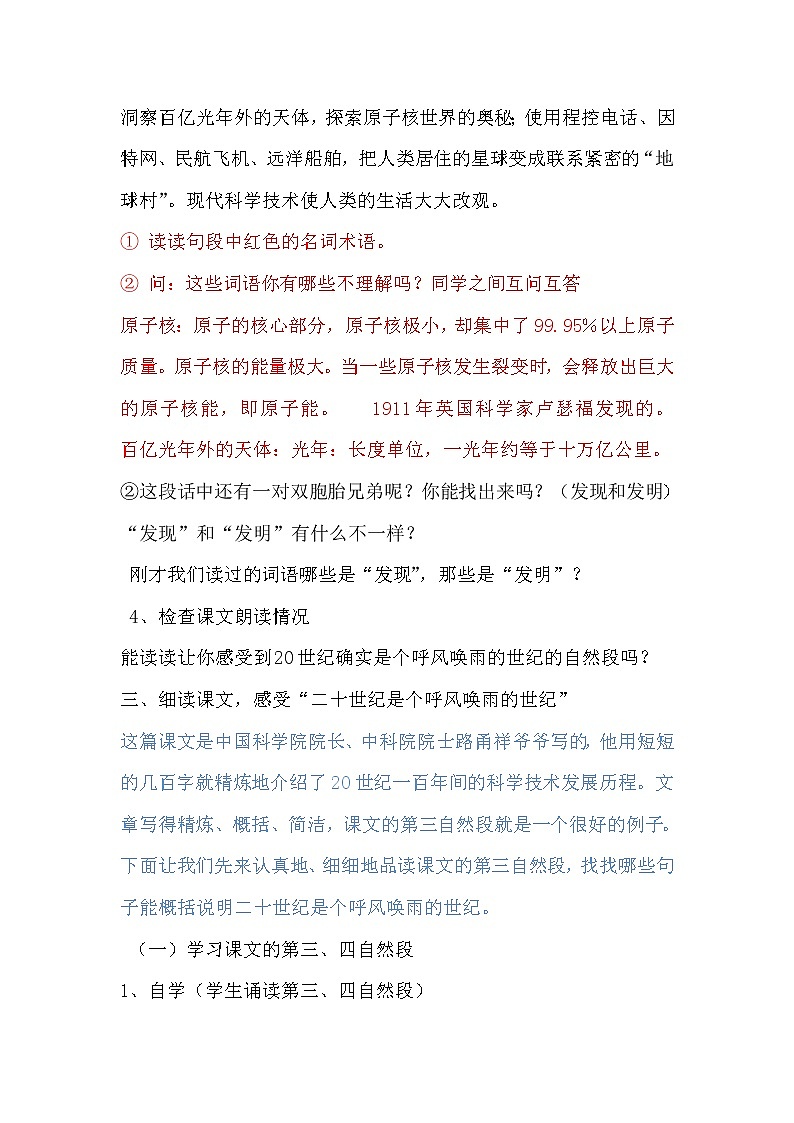 部编版四年级语文上册--7.呼风唤雨的世纪-教学设计03