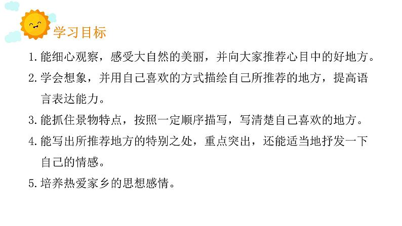 部编版四年级语文上册--《习作:推荐一个好地方》课件03