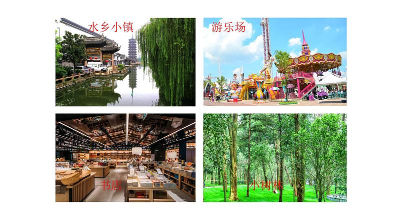 部编版四年级语文上册--《习作:推荐一个好地方》课件04