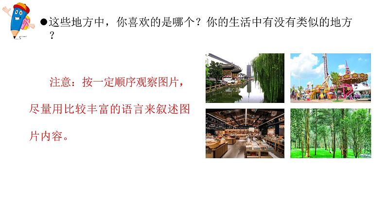 部编版四年级语文上册--《习作:推荐一个好地方》课件05