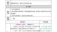 2020-2021学年秋晚的江上教案及反思