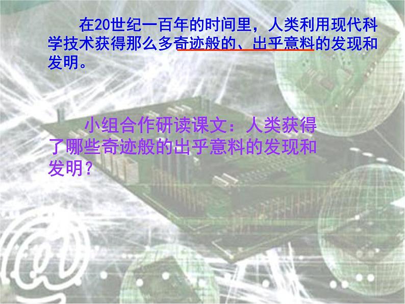 部编版四年级语文上册--7.呼风唤雨的世纪-课件1第5页