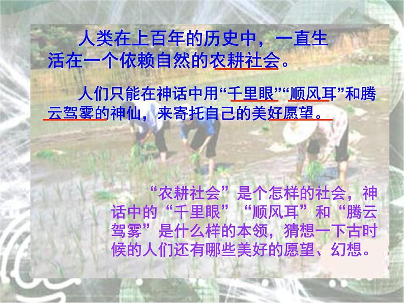 部编版四年级语文上册--7.呼风唤雨的世纪-课件1第6页