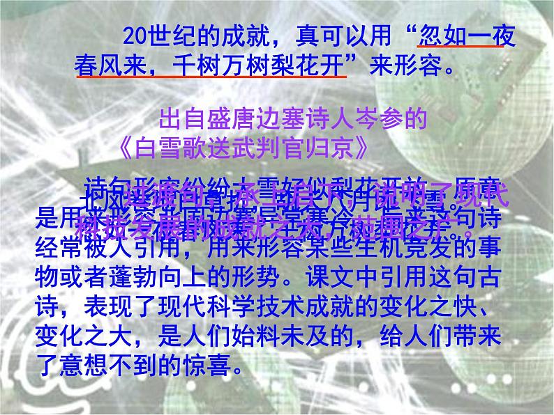 部编版四年级语文上册--7.呼风唤雨的世纪-课件1第7页