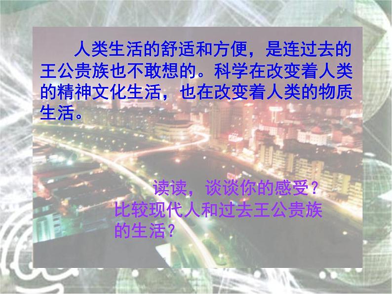 部编版四年级语文上册--7.呼风唤雨的世纪-课件1第8页