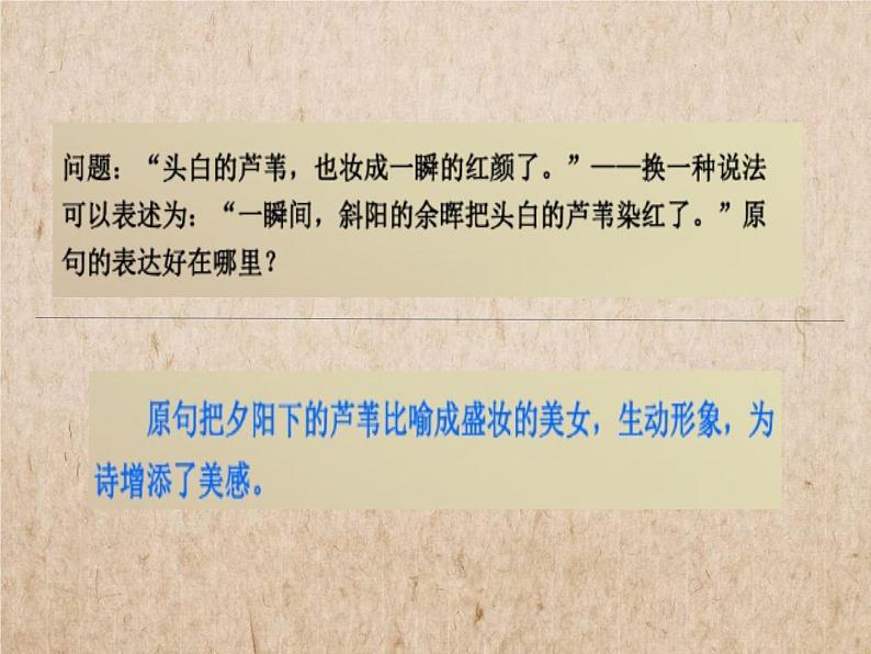 部编版四年级语文上册--3.1秋晚的江上-课件1第7页