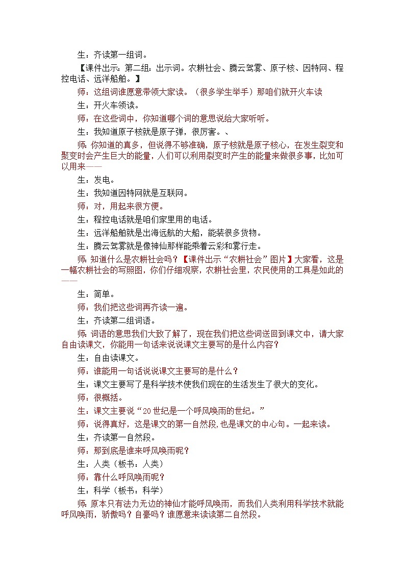 部编版四年级语文上册--7.呼风唤雨的世纪-教学设计202