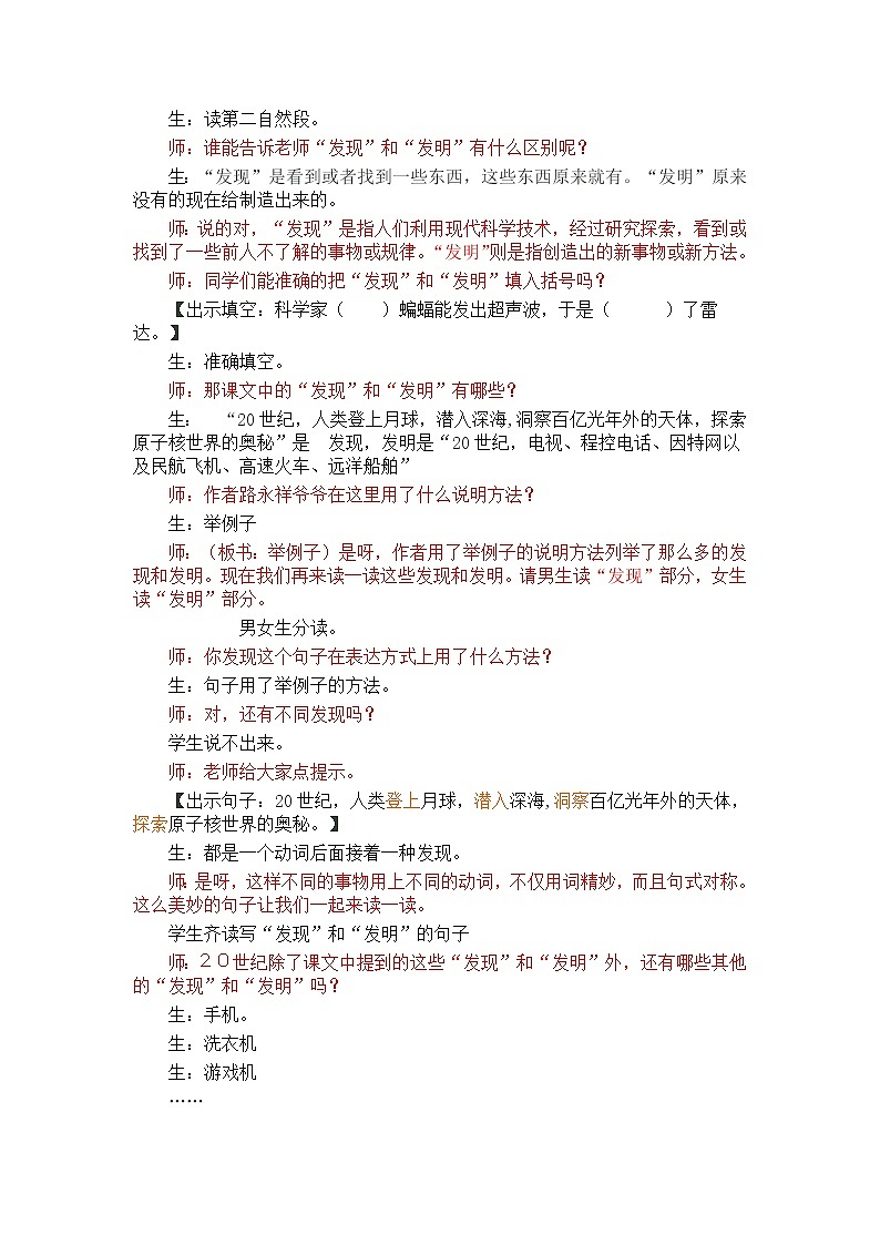 部编版四年级语文上册--7.呼风唤雨的世纪-教学设计203