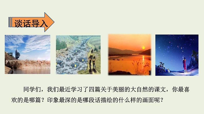 部编版四年级语文上册--《口语交际:我们与环境》课件204