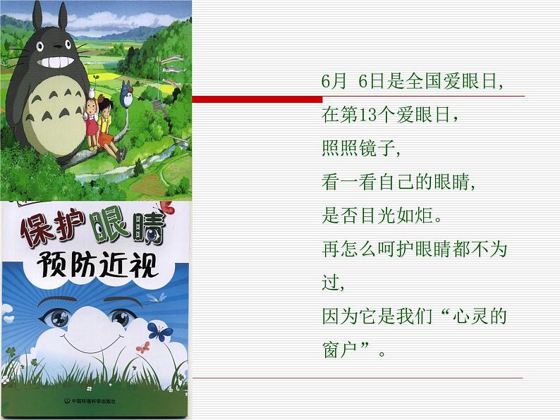 部编版四年级语文上册--口语交际:爱护眼睛,保护视力-课件2第2页